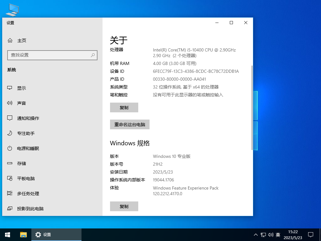 Windows10精简版32位 V2023