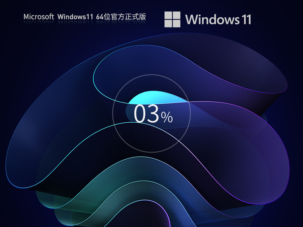 Windows11 22H2正式版永久免费 V2023