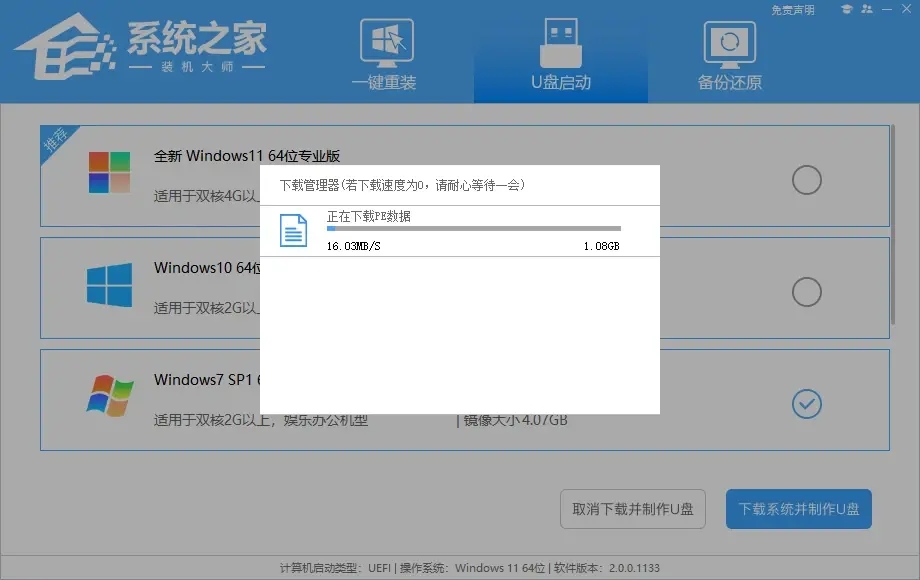 华硕Win10怎么改Win7系统？
