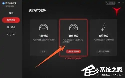 联想拯救者怎么开启野兽模式?