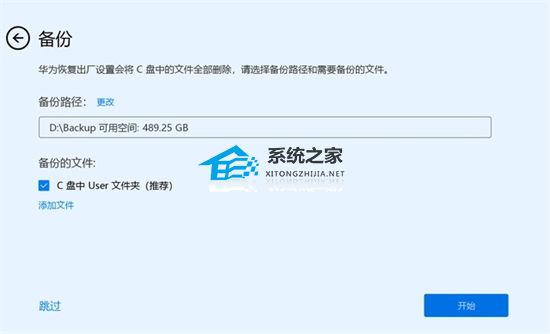 华为Win11怎么恢复出厂设置?