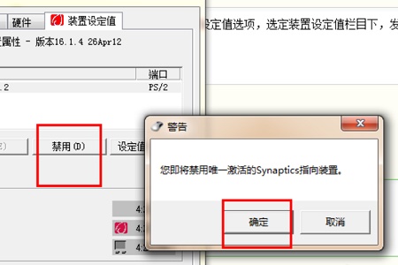 联想笔记本怎么关闭触摸板?