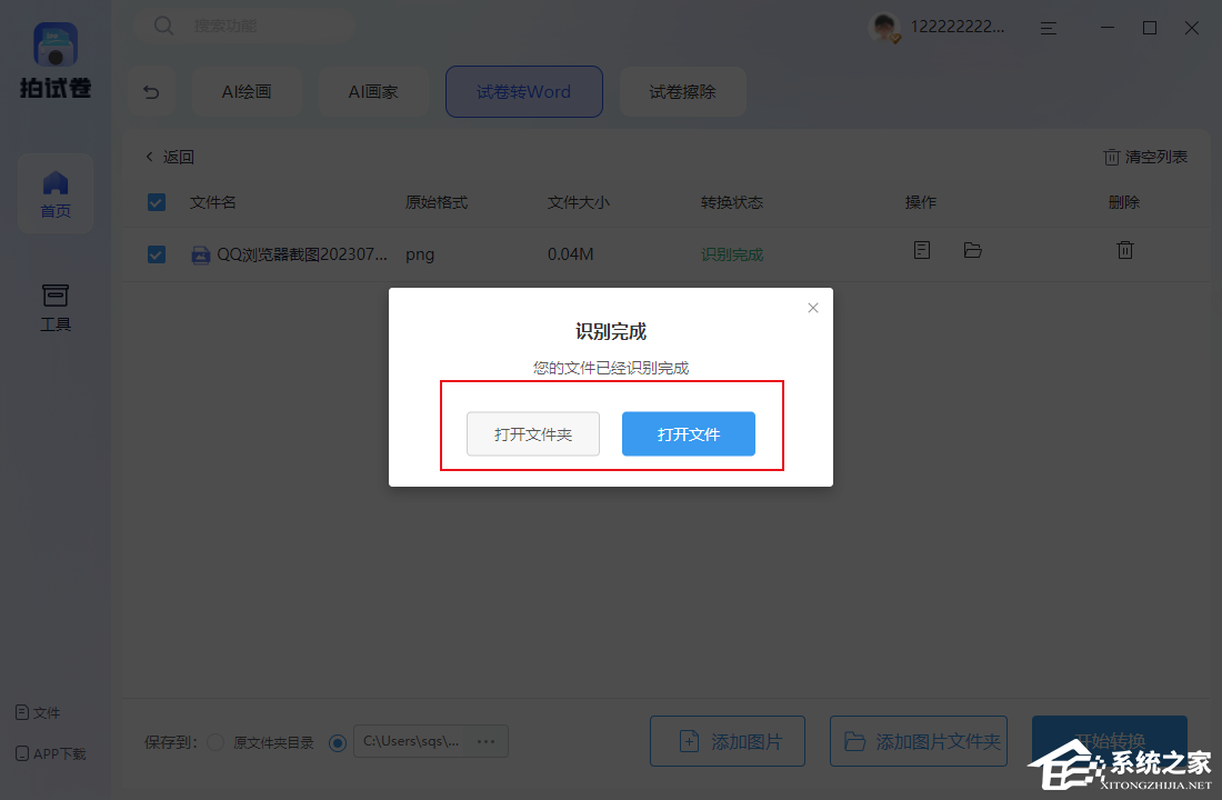 拍试卷