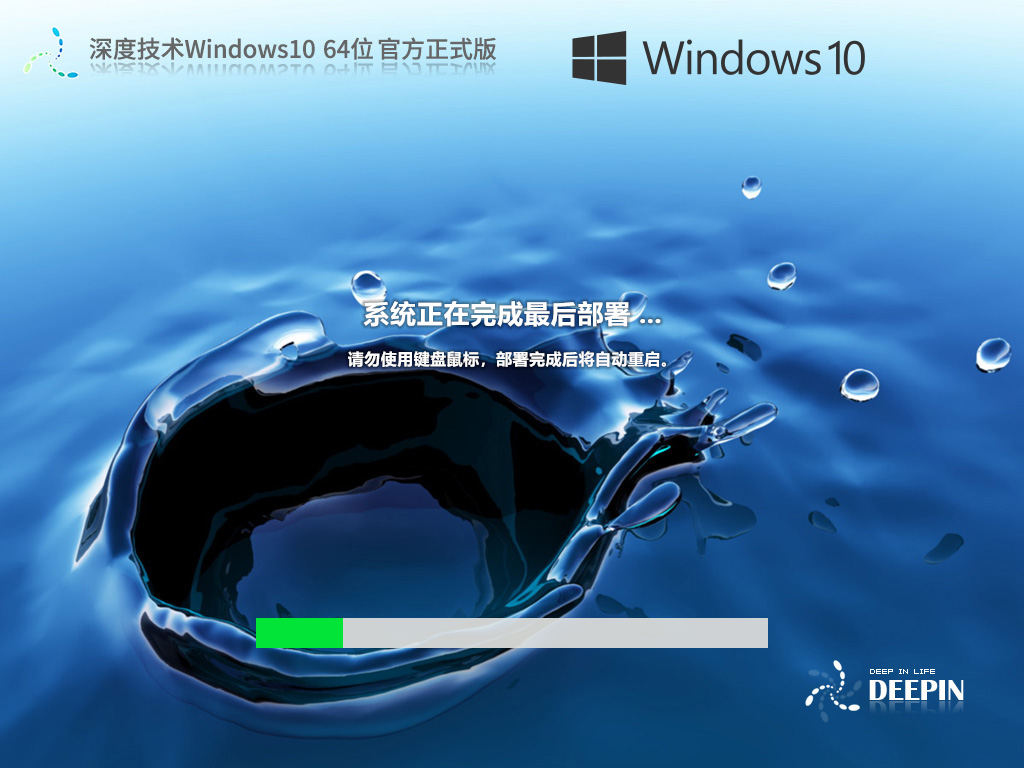 深度技术 Windows10 64位 官方正式版 V2023