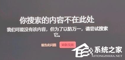 微软账号登录显示需要安装应用