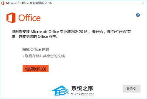 微软Office 2016 专业增强版2023年10月