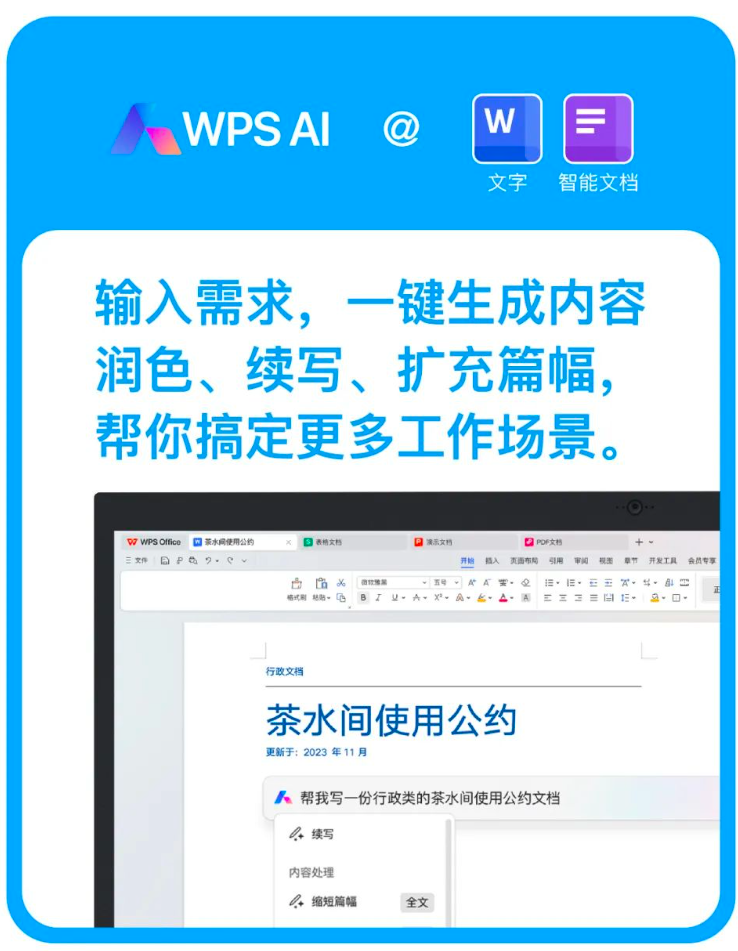 金山办公 WPS AI 今日起开启公测:功能