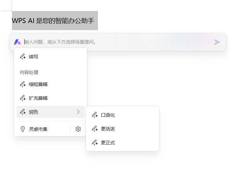 金山办公 WPS AI 今日起开启公测:功能