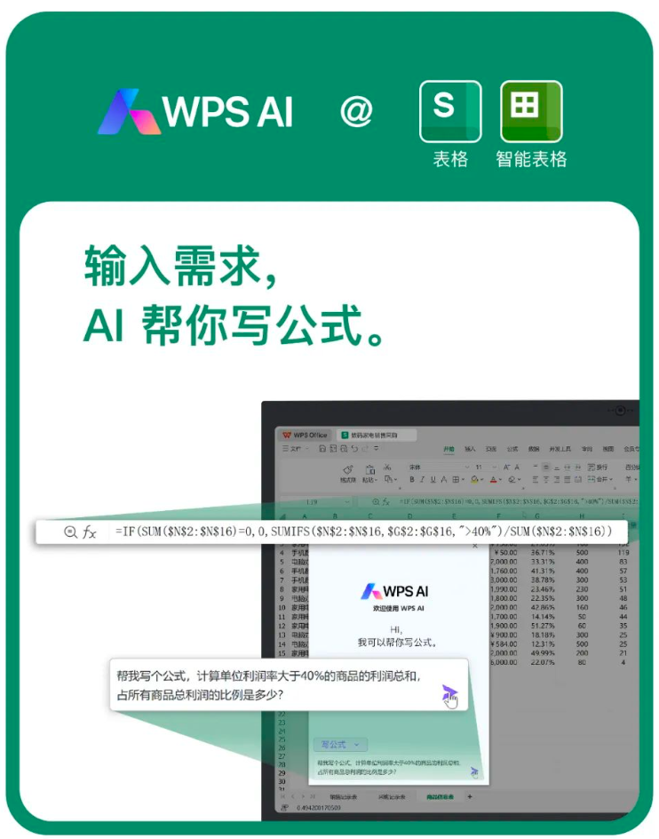 金山办公 WPS AI 今日起开启公测:功能