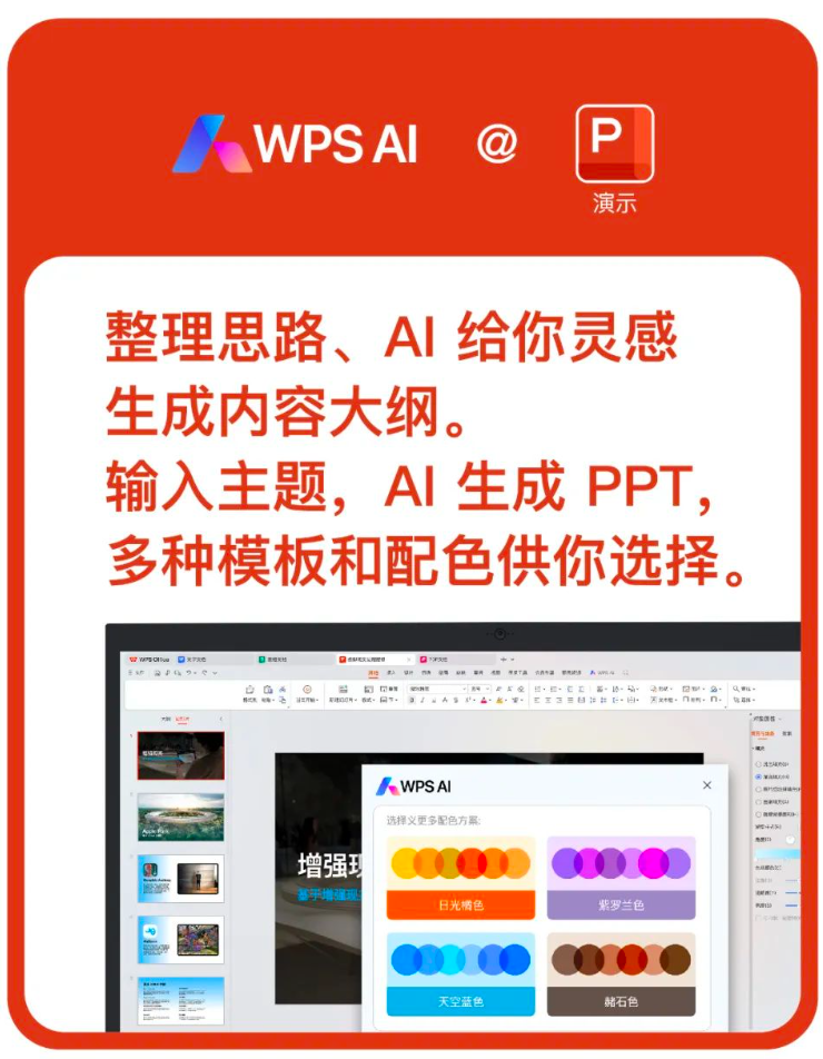金山办公 WPS AI 今日起开启公测:功能
