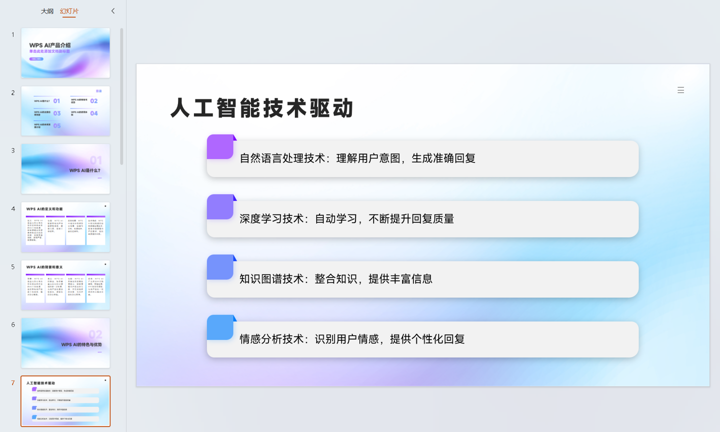 金山办公 WPS AI 今日起开启公测:功能