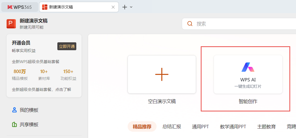 金山办公 WPS AI 今日起开启公测:功能
