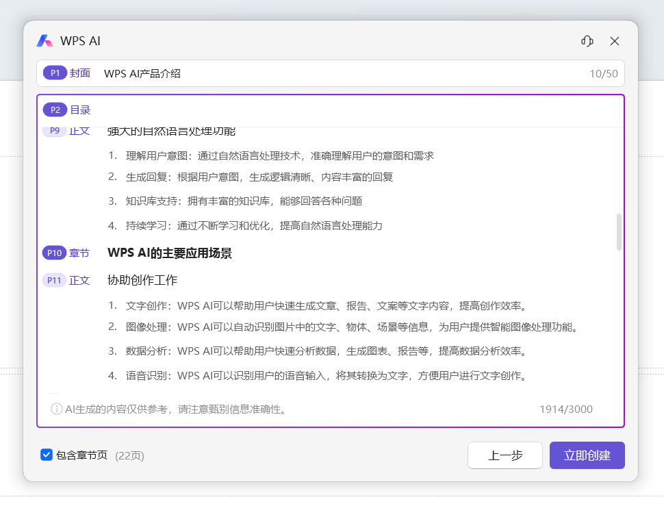金山办公 WPS AI 今日起开启公测:功能