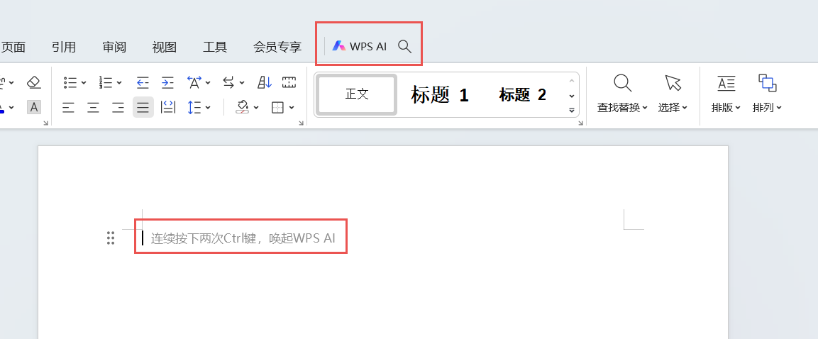 金山办公 WPS AI 今日起开启公测:功能