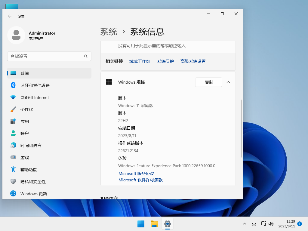 Windows11 22H2 X64 家庭中文版