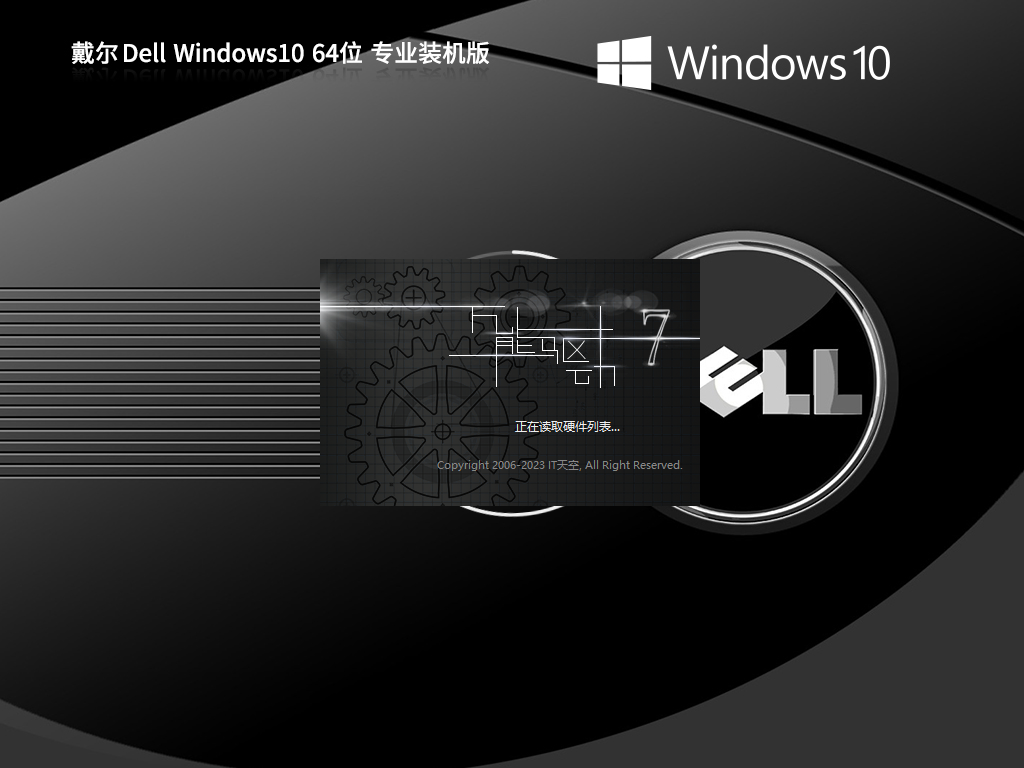 戴尔Windows10专业版系统镜像