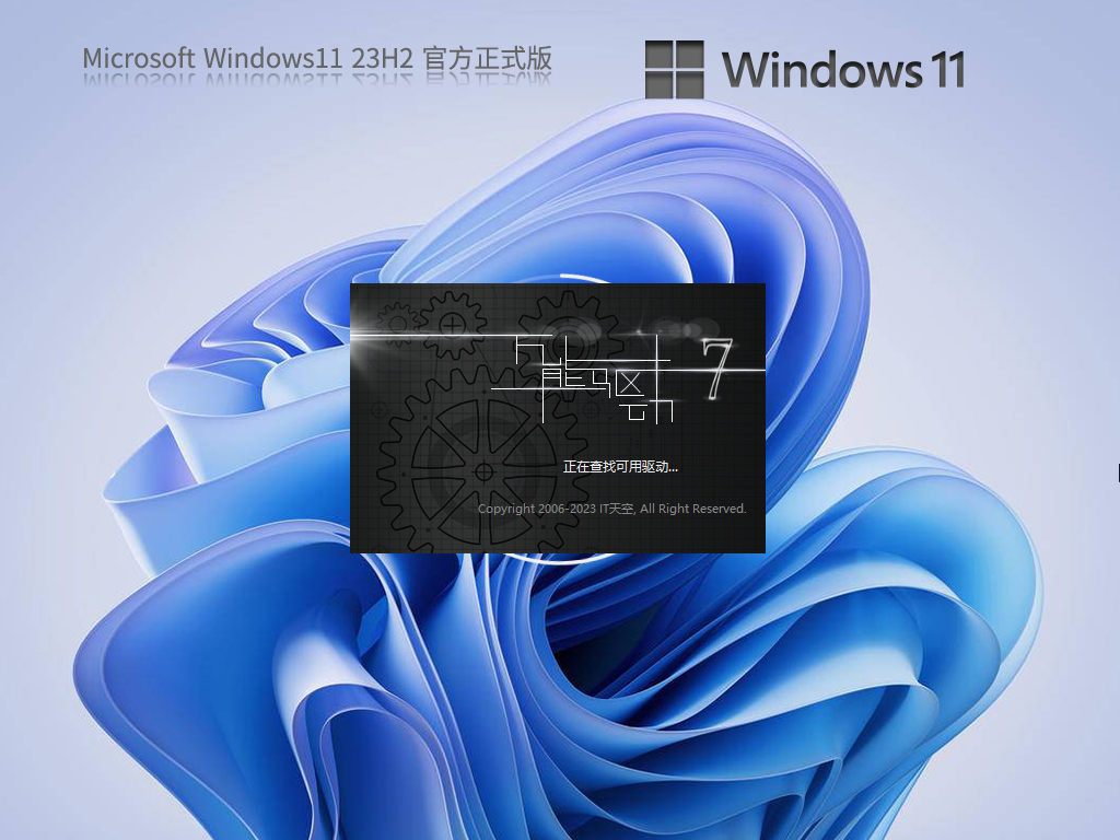 Windows11 23H2 22631.2792 X64 官方正式版