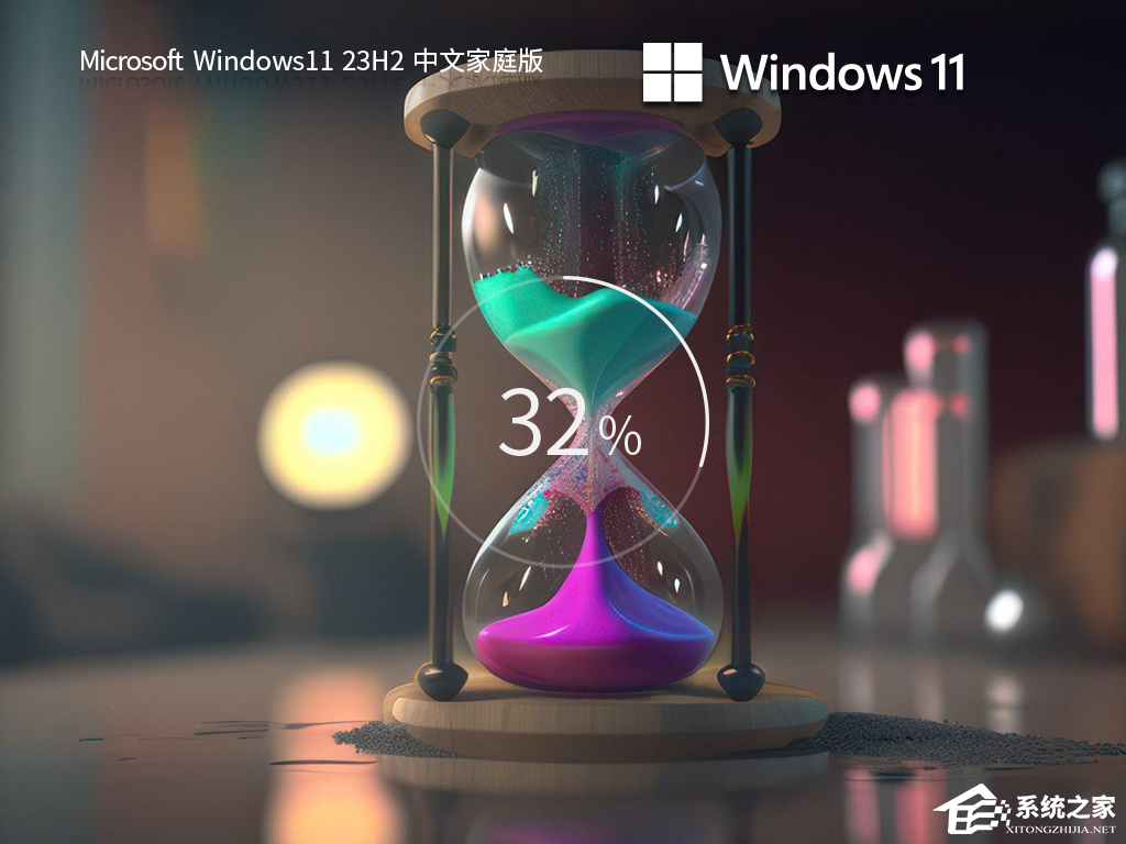 Win11系统家庭版下载