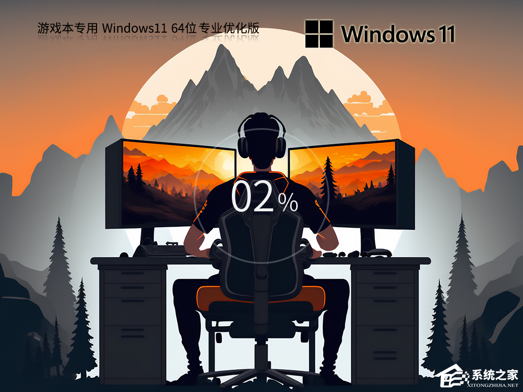 Win11游戏专用版系统下载合集