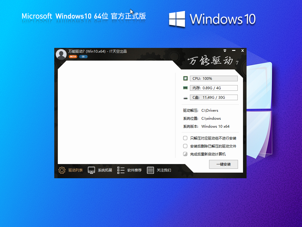 正式版Windows10 64位免费专业版