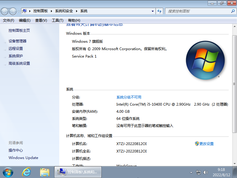 深度技术Win7 64位纯净稳定版 V2024