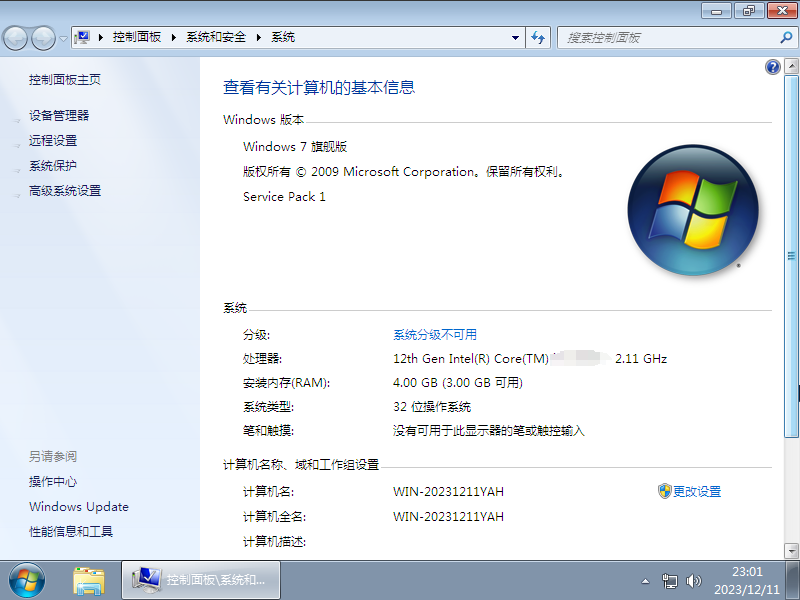 老机低配专用Win7 32位纯净精简版 V2024