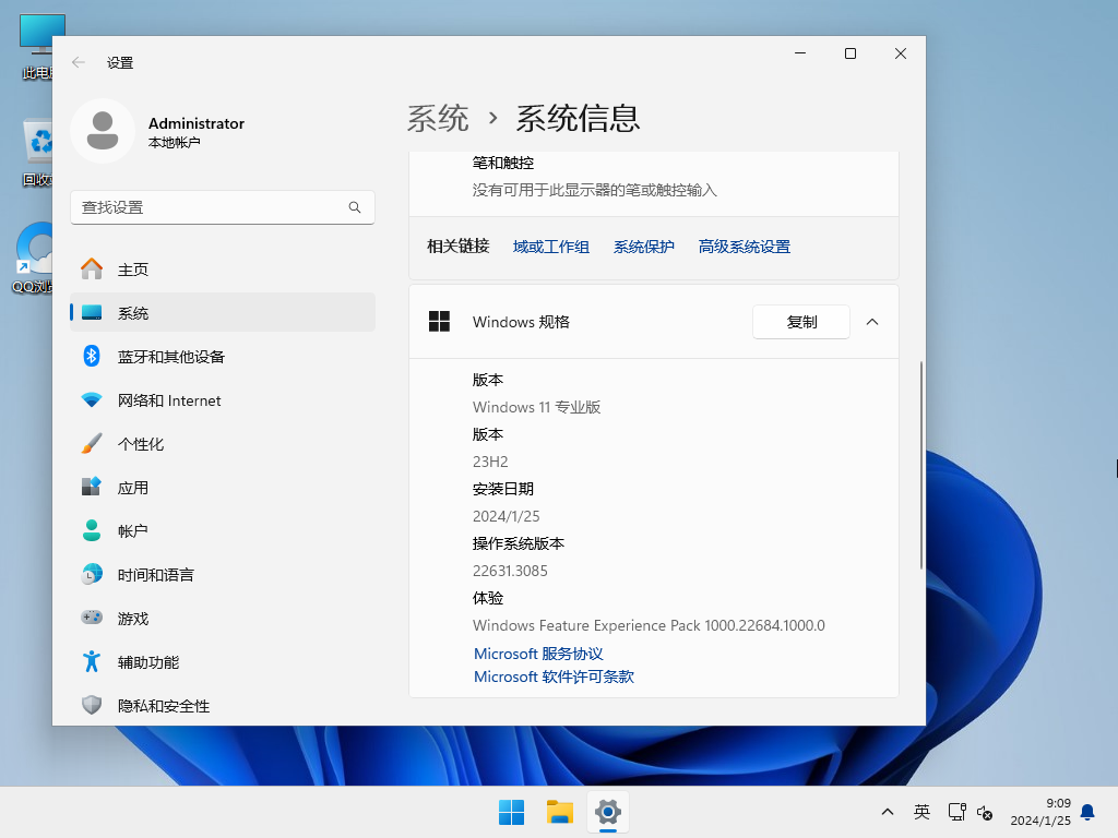Windows11系统23H2正式版镜像