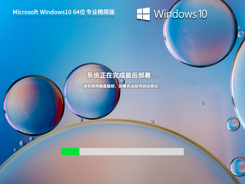 老电脑专用Win10专业精简版（稳定流畅）