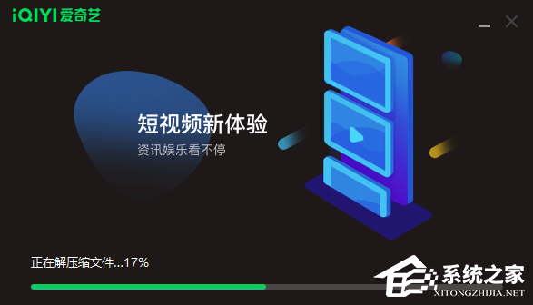 爱奇艺视频