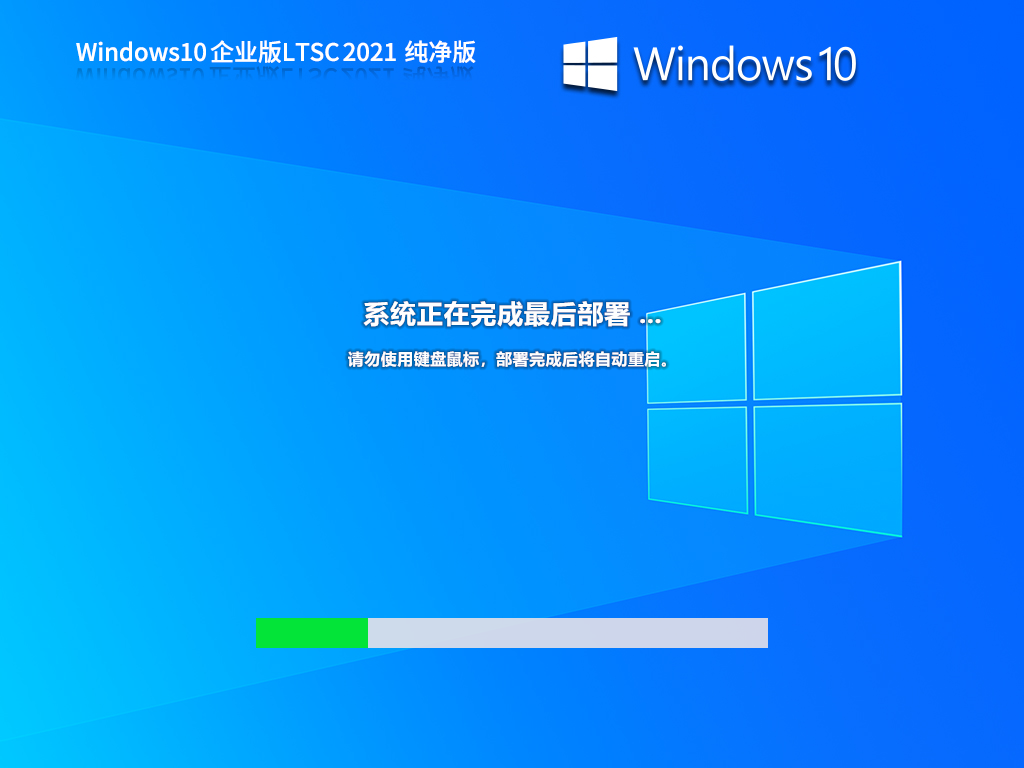 Windows10企业版 LTSC（纯净流畅）