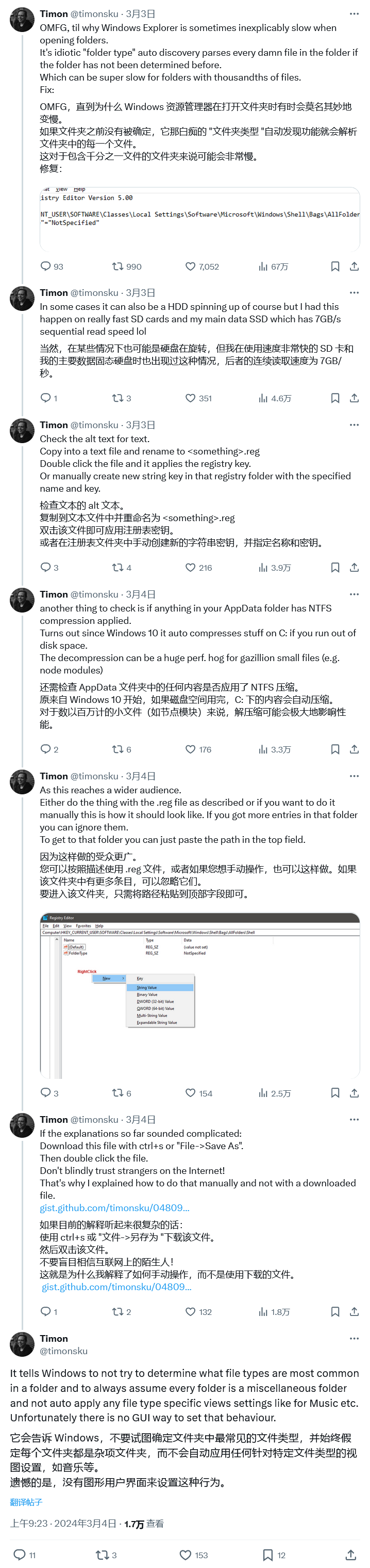 Win10 / Win11 学院:文件管理器加载缓