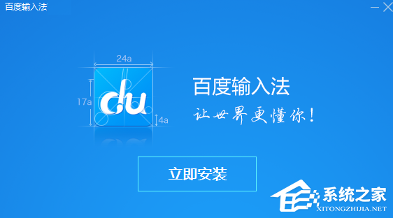 百度输入法