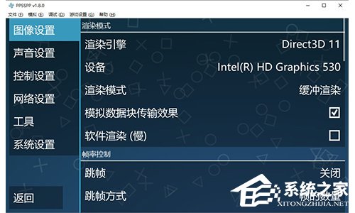 PPSSPP模拟器