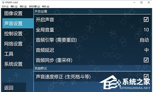 PPSSPP模拟器