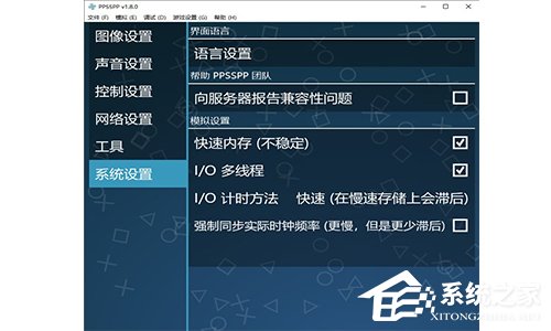 PPSSPP模拟器