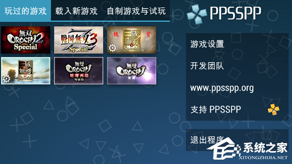 PPSSPP模拟器