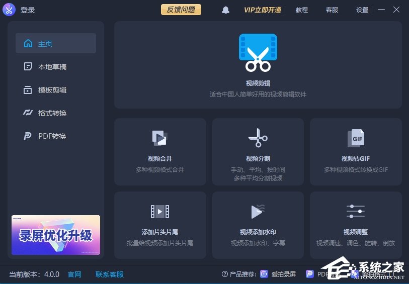爱拍剪辑