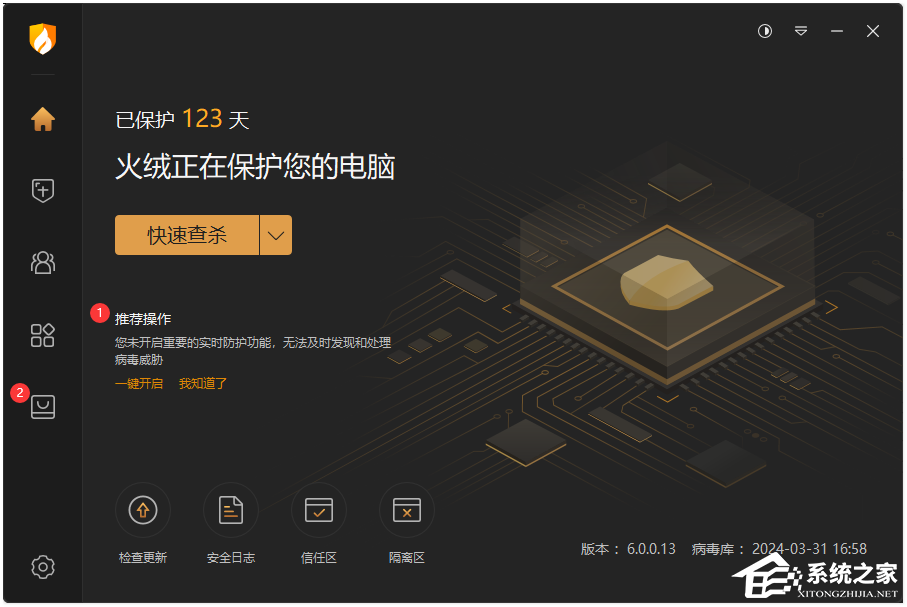 火绒安全软件