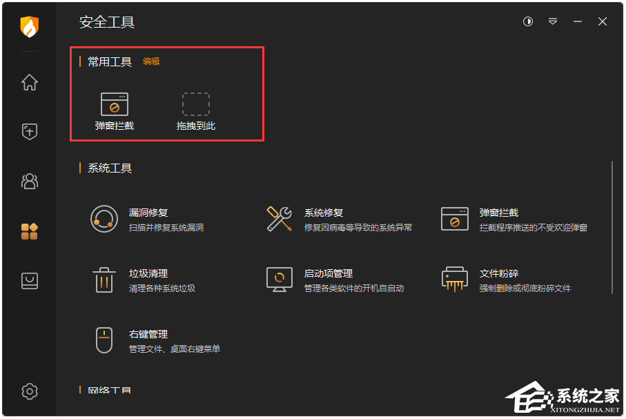 火绒安全软件