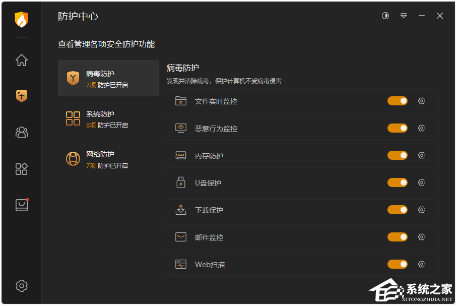 火绒安全软件