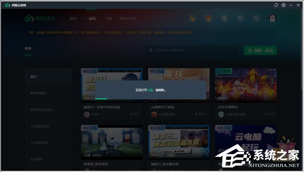 网易云游戏