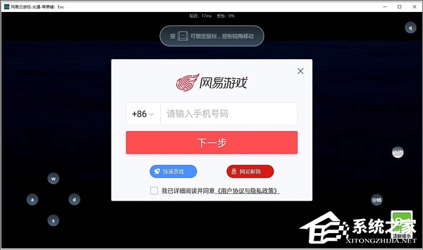网易云游戏