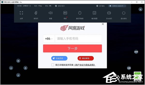 网易云游戏