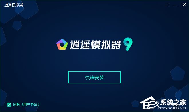 逍遥模拟器