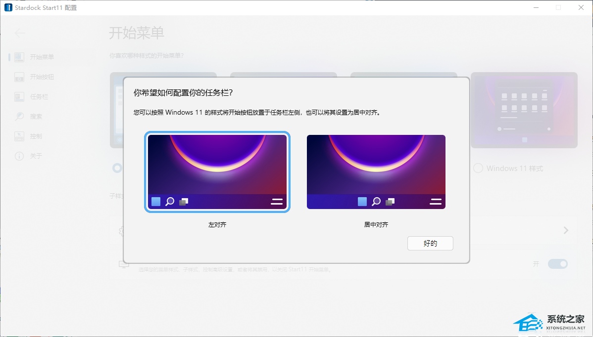 Stardock Start11