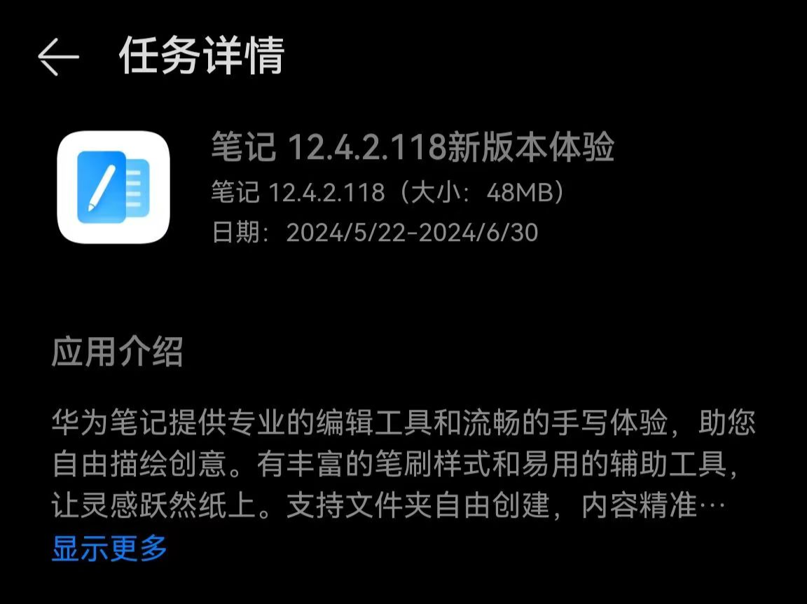 华为笔记 App 今日开启应用众测:新增