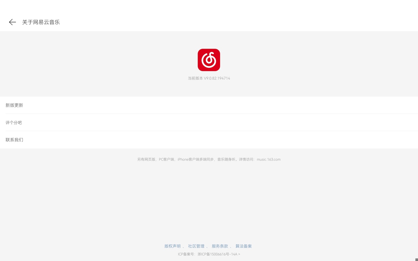 网易云音乐安卓版本开启灰度测试：平板