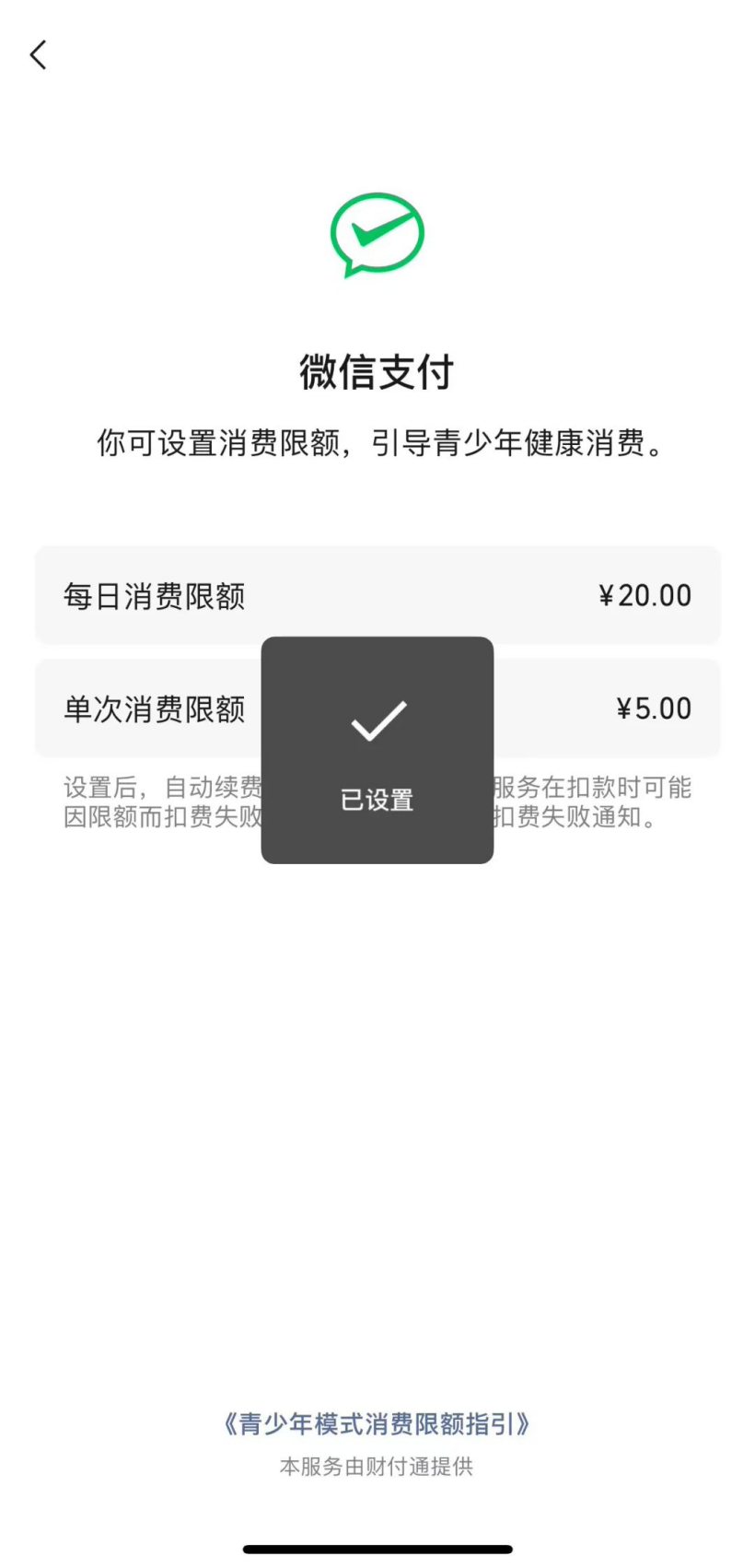 微信青少年模式升级:家长可设置视频号