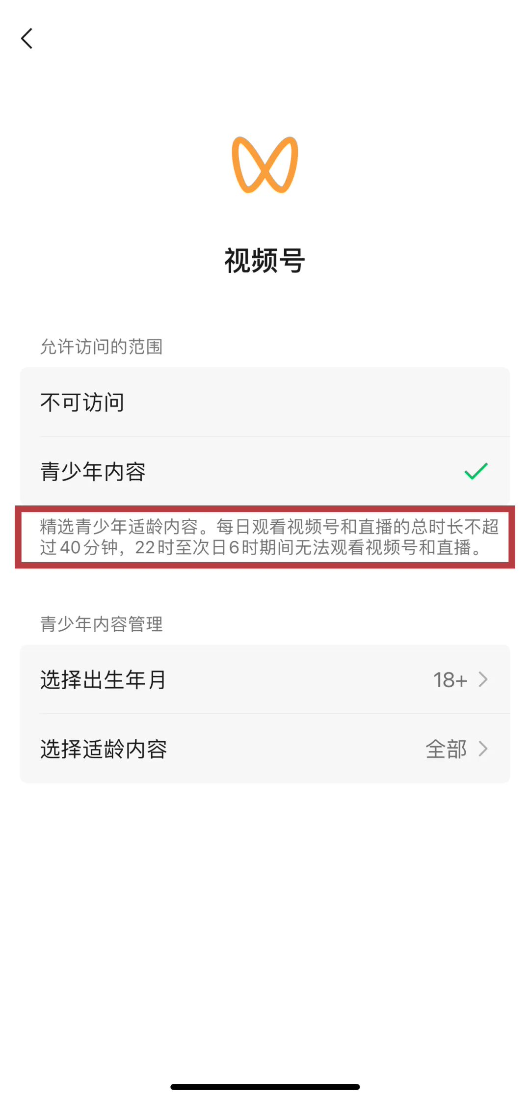 微信青少年模式升级:家长可设置视频号