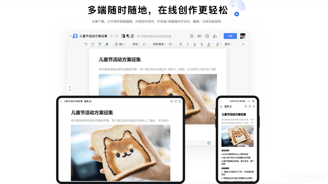 腾讯文档